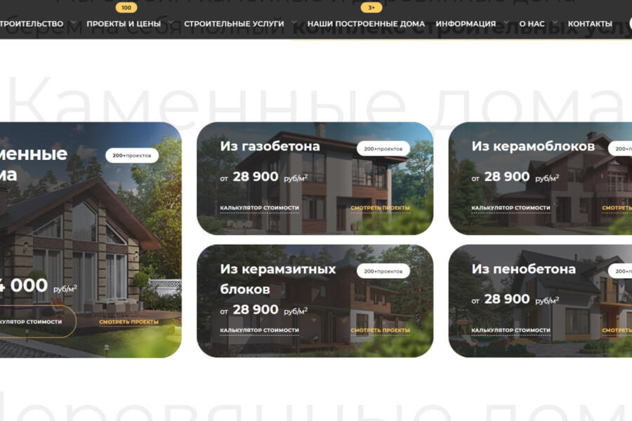 Лендинг для строительной компании (4301)