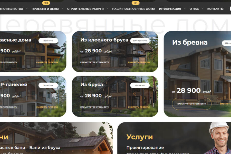 Лендинг для строительной компании (4302)