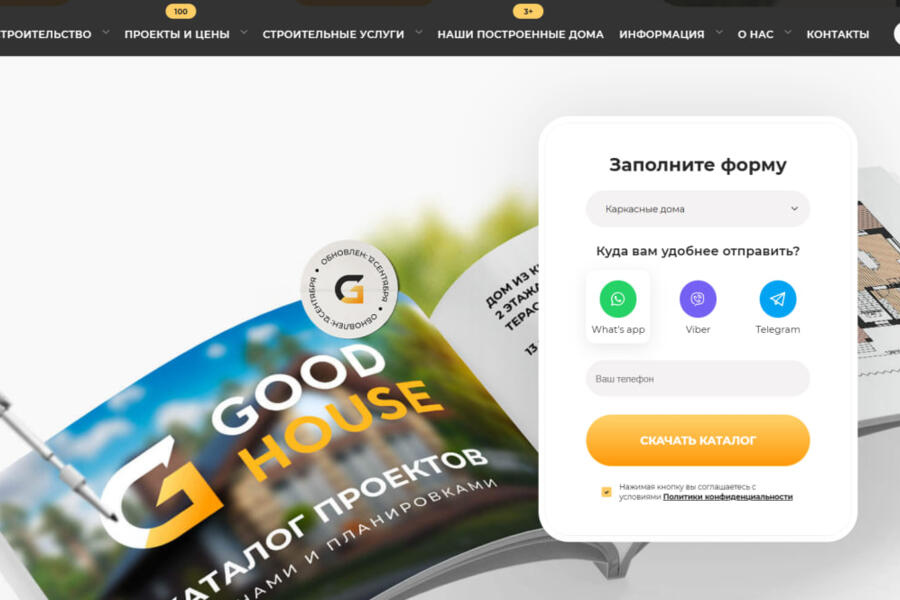 Лендинг для строительной компании (4306)