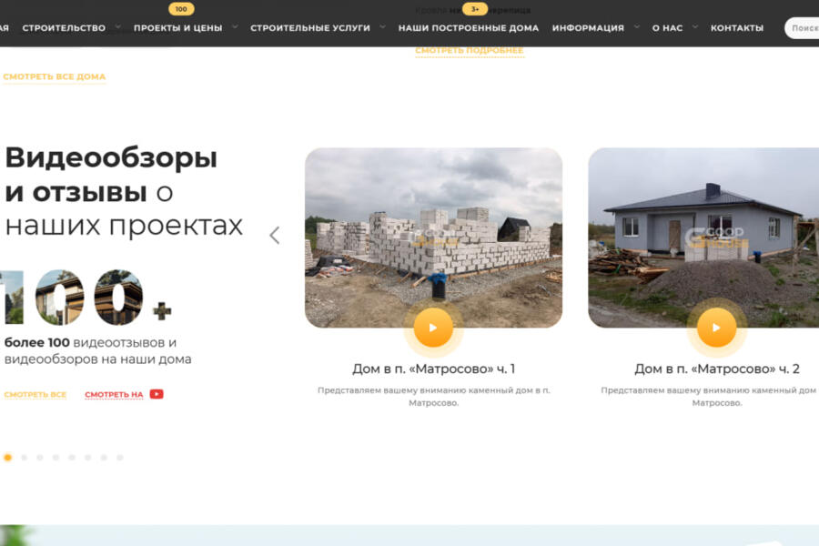 Лендинг для строительной компании (4309)