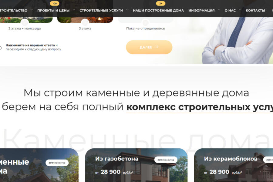 Лендинг для строительной компании (4300)