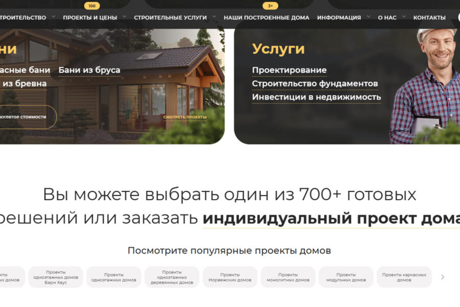 Лендинг для строительной компании (4303)
