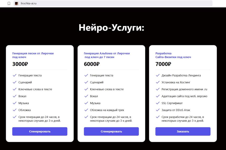 lirochka-ai.ru | Услуги (4875)