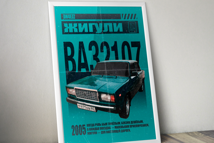 Постер Жигули (4888)